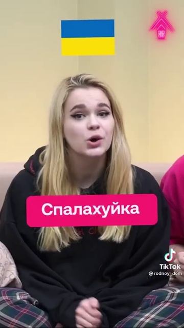 Украинский язык