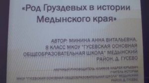 Виртуальная экскурсия о роде Груздевых - владетелях села Грибово с 1717 по 1917 гг.