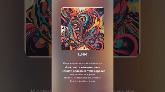 Цеце смотреть онлайн