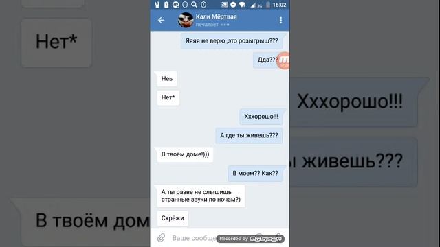 Страшная переписка смотреть онлайн