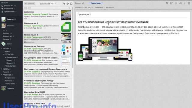 Обзор Evernote смотреть онлайн