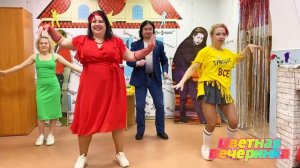 Танцевально-игровая программа «Цветная вечеринка»