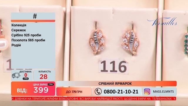 Телемагазин Версаль 27.07.2021 #3