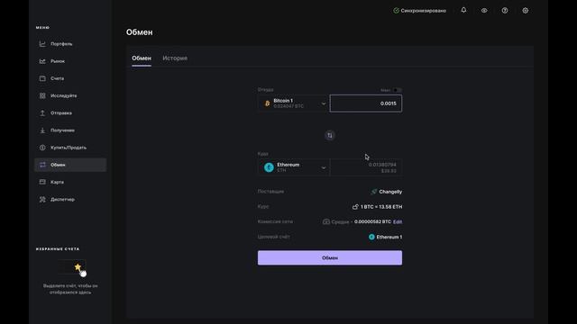 Как обменивать криптовалюту посредством Ledger?