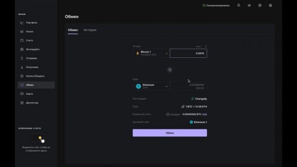 Как обменивать криптовалюту посредством Ledger?