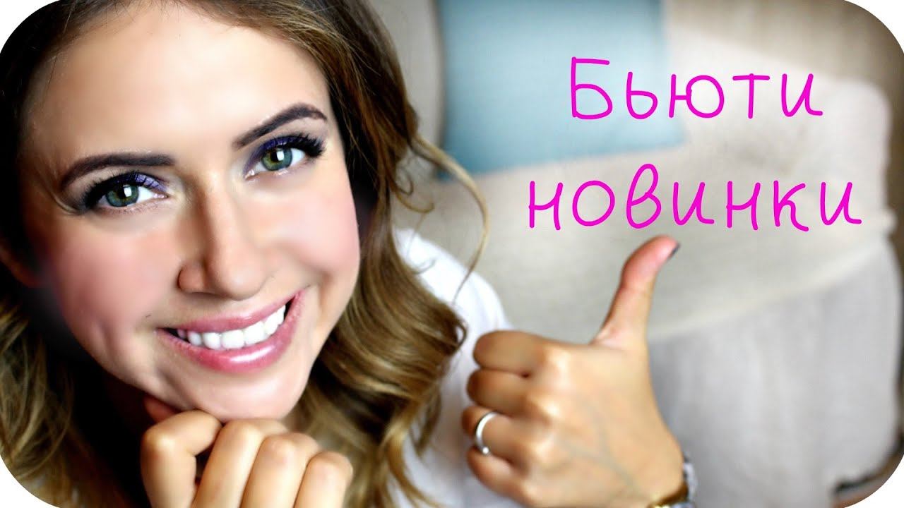 Заказ косметики: [BIO-OIL, VICHY, Loreal PRO, Natura Siberica etd] смотреть онлайн