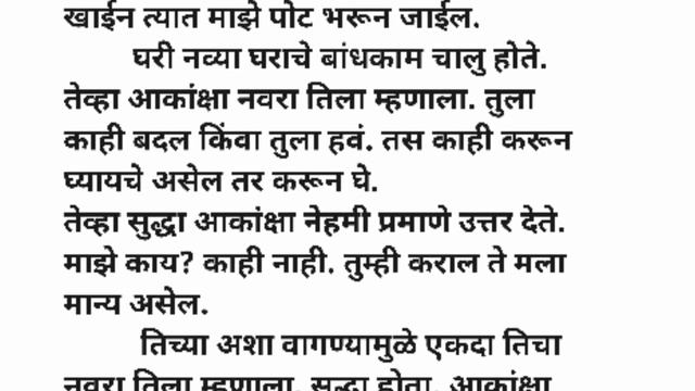 मी घरातील फक्त एक पायपुसनी आहे का...?|marathi short story | marathi story | story #goviral смотреть онлайн