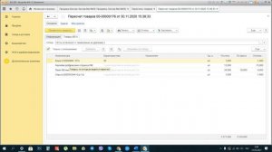 Пересчет товаров ERP