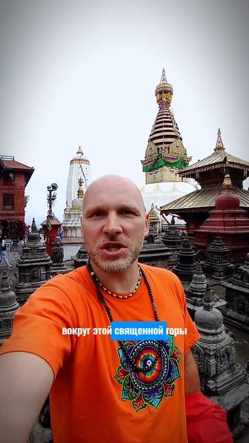 Энергии Непала и ступы Сваямбунатх привезем в Нижегородскую область #священныеместа #Непал #ретрит смотреть онлайн