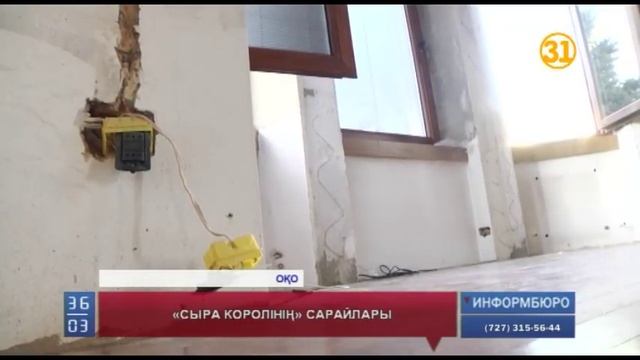 «Сыра королінің» сарайлары