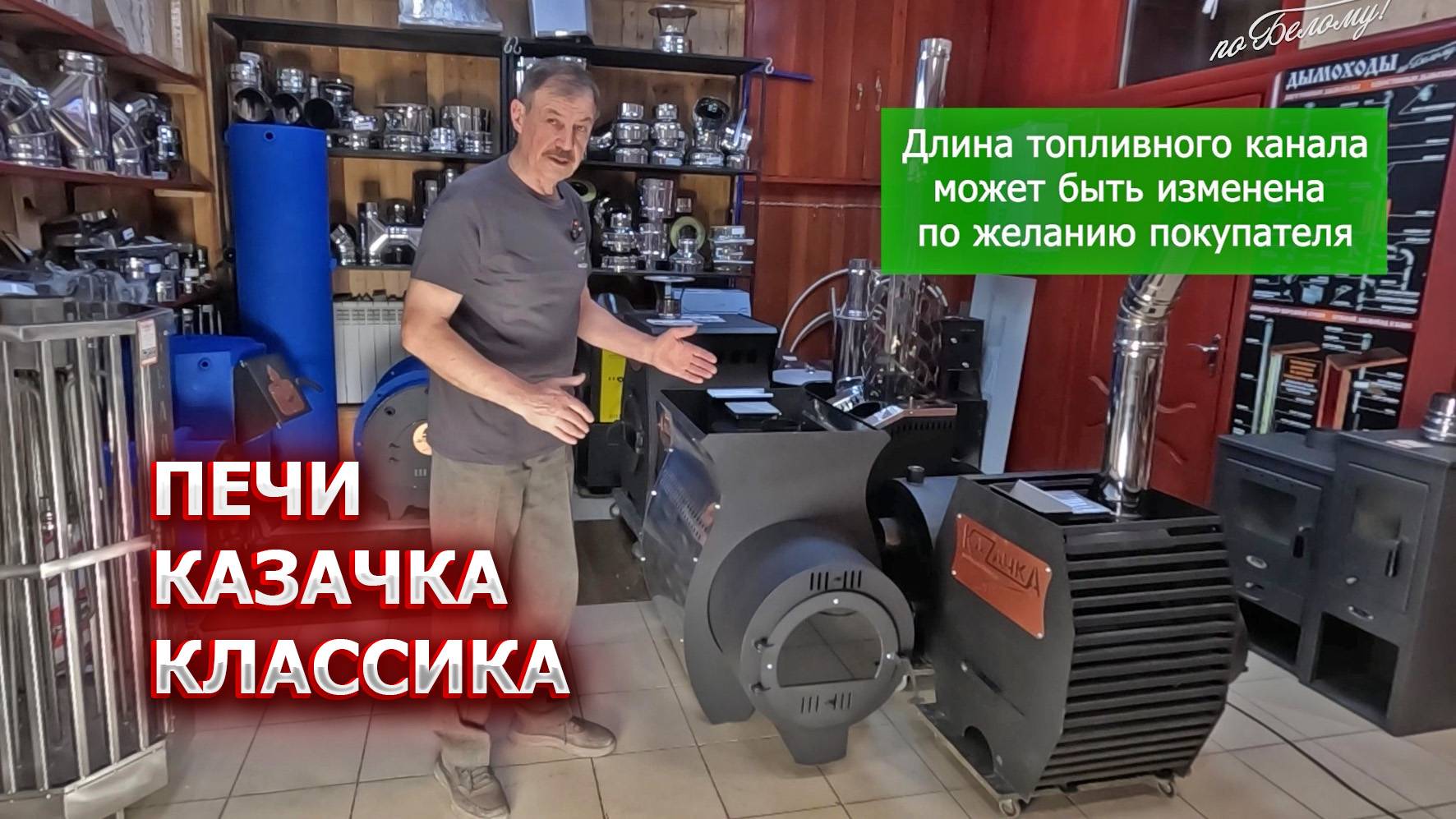 Печи Казачка Классика - как не ошибиться при заказе смотреть онлайн