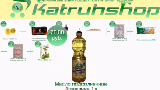 Интернет магазин продуктов питания