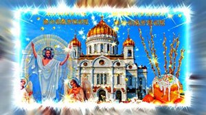 С Пасхой! С Воскресением Христовым 2!!! Пасхальная открытка! ХРИСТОС ВОСКРЕСЕ!!!