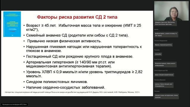 Вебинар 8. Сахарный диабет смотреть онлайн
