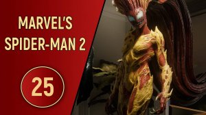 ПРОХОЖДЕНИЕ SPIDER-MAN 2 - ЧАСТЬ 25 - СЕМЕЙНАЯ ССОРА