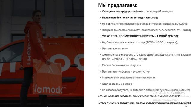 Сотрудник склада Lamoda