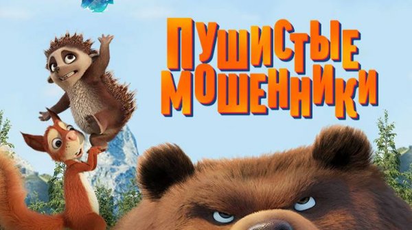 Пушистые мошенники (2019) | Latte & The Magic Waterstone