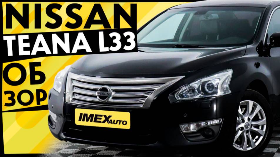 Машинокомплект Nissan Teana L33 из Японии