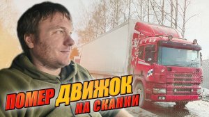 Чем чреваты ночные поездки! Пустые дороги - нет фур! К чему привели два месяца непрерывной работы