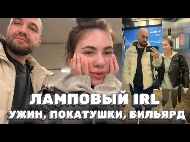 НОЧНАЯ МОСКВА, УЖИН И БИЛЬЯРД С ЕКАТЕРИНОЙ — ВАЙБОВЫЙ IRL ОТ ЖЕКИЧА! ЖЕКИЧ ДУБРОВСКИЙ