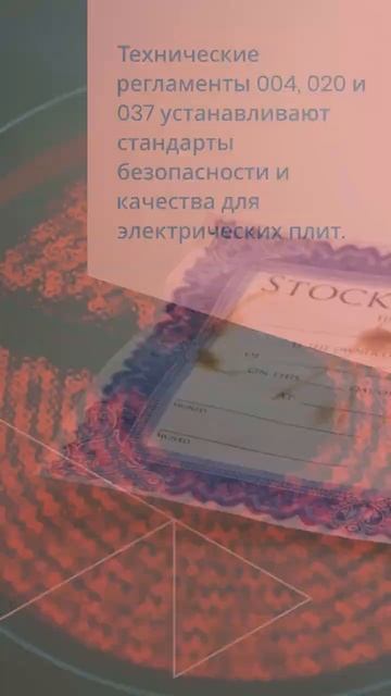 Сертификация электрических плит в Таможенном Союзе смотреть онлайн