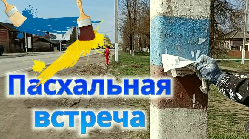 Пасхальные встречи смотреть онлайн