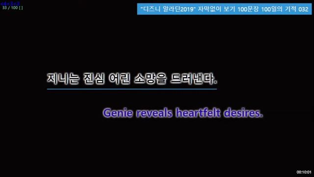 "디즈니 알라딘2019" 자막없이 보기 100문장 100일의 기적 032 смотреть онлайн