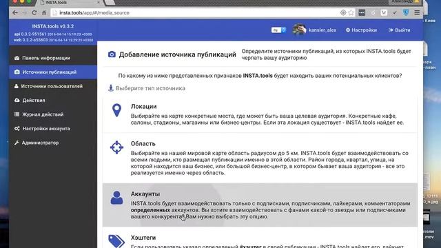 Пользуемся сервисом INSTA.tools смотреть онлайн