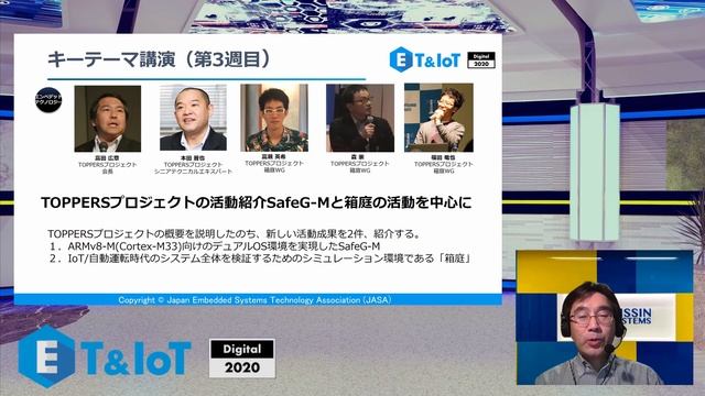 ET & IoT Digital 2020　開催第3週目の注目セッション смотреть онлайн