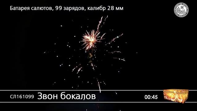 СЛ161099 Звон бокалов смотреть онлайн