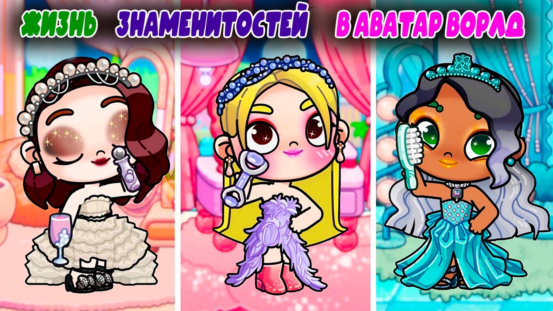 ПЛАНЕТА АВАТАР ВОРЛД НОЧНАЯ ЖИЗНЬ ЗНАМЕНИТОСТЕЙ смотреть онлайн