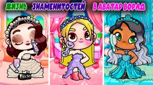 ПЛАНЕТА АВАТАР ВОРЛД НОЧНАЯ ЖИЗНЬ ЗНАМЕНИТОСТЕЙ