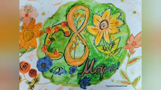 С праздником 8 марта!