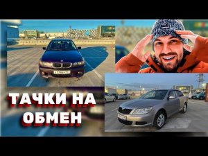 РЕДКАЯ БМВ НА ОБМЕН ОТ ДУБРОВСКОГО | ДУБРОВСКИЙ ОБМЕН МАШИН #дубровский #синдикат #машина