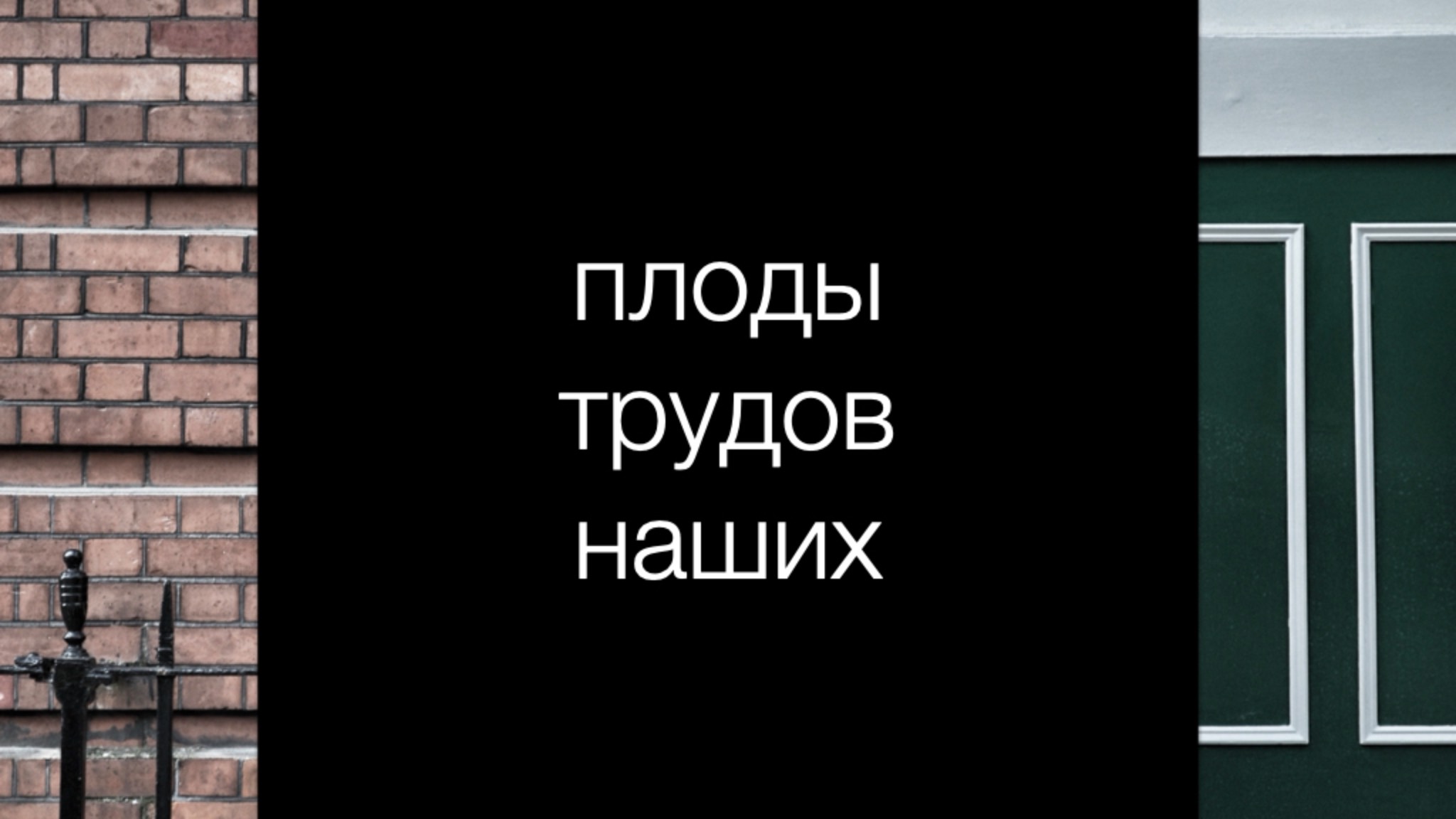 Тибетский буддизм 6: Плоды трудов наших смотреть онлайн