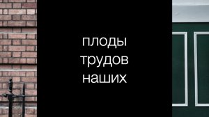 Тибетский буддизм 6: Плоды трудов наших