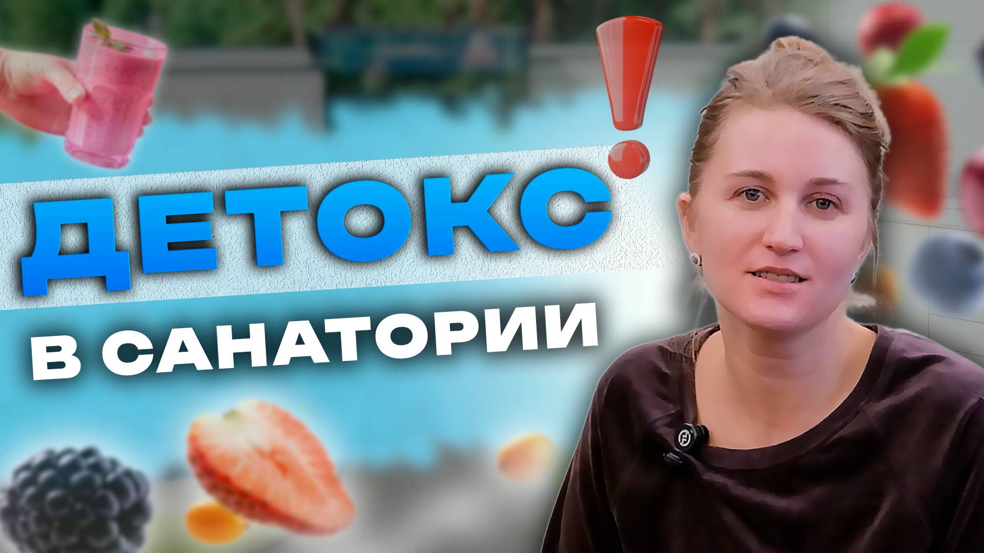 Санаторный детокс в санатории "Тюрьма для жира" смотреть онлайн