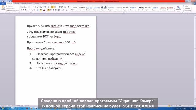 Бот на Ворд оф танкс (300руб) смотреть онлайн