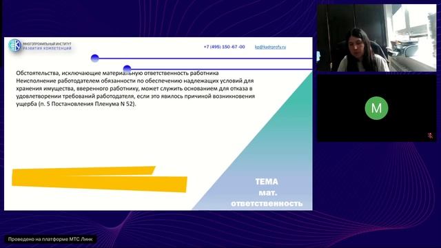 Многопрофильный Институт Развития Компетенций