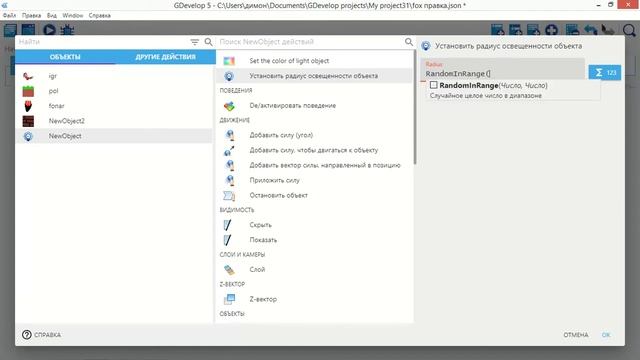 GDevelop 5 урок живой огонь или мерцание света смотреть онлайн