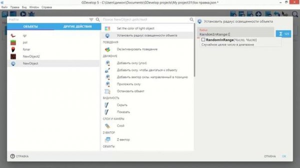 GDevelop 5 урок живой огонь или мерцание света