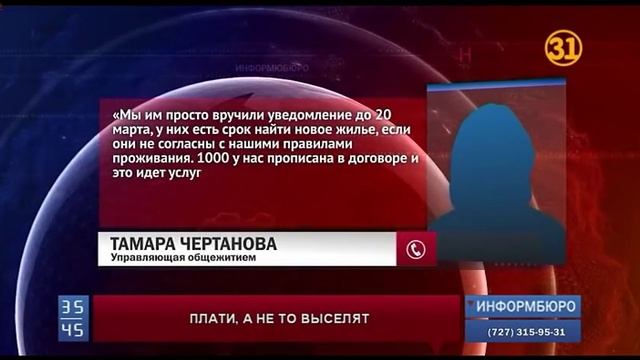 Плату за регистрацию по месту жительства требуют владельцы частного общежития в Костанае смотреть онлайн