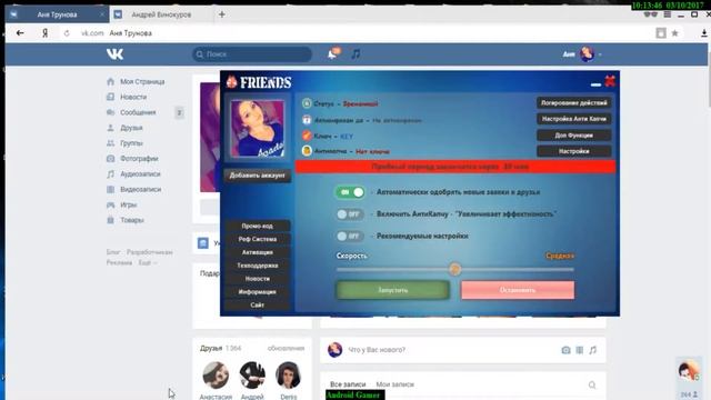 Бесконечная накрутка подписчиков ВК взлом программы FRIENDS ТОП смотреть онлайн