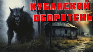Жуткая история  из села начала 90ых.Страшные истории на ночь. Страшилки на ночь. Ужасы. Оборотни.