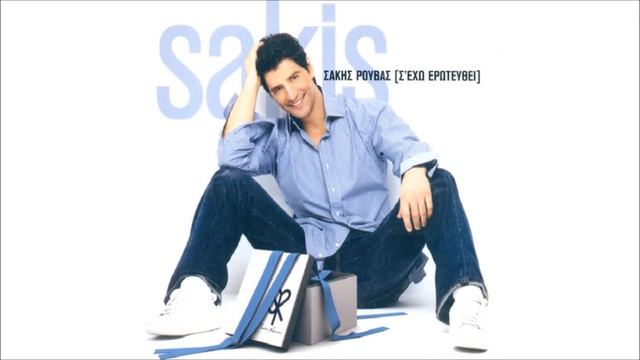 Χίλια μίλια - Σάκης Ρουβάς