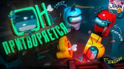 Команда мечты ( Among us ) смотреть онлайн