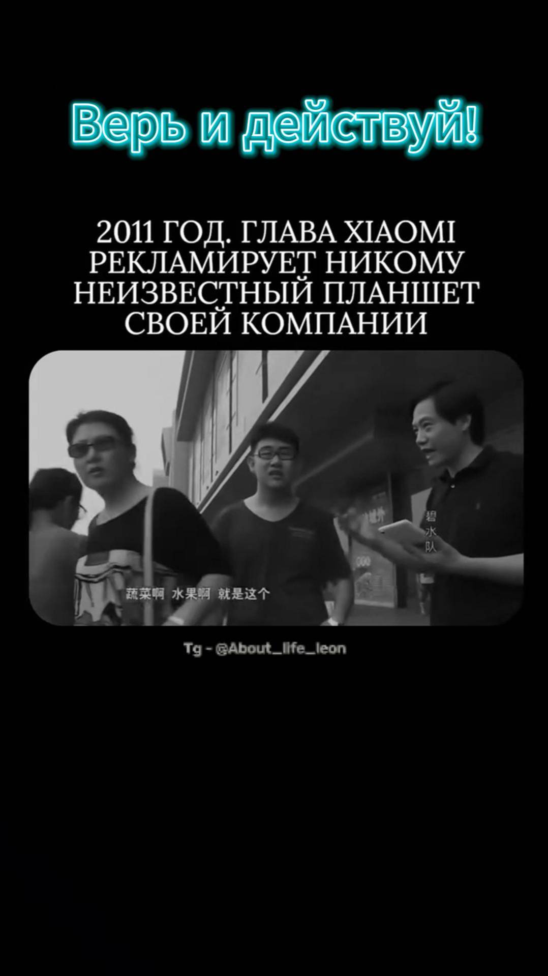 Верьте в себя, и действуйте! Tg - @About_life_leon #саморазвитие #бизнес #успех #деньги #жизнь смотреть онлайн