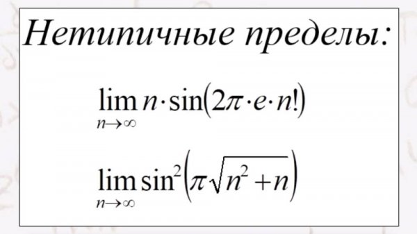 Два олимпиадных предела последовательности.