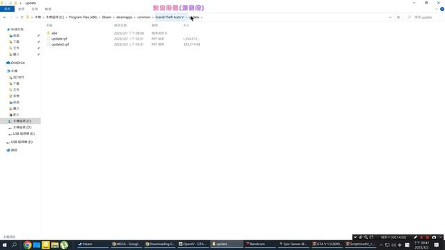 降級GTA5版本教學 ( 目前GTA5為最新3337版本，降級檔我只有steam平台的，Epic Games 和 Rockstar Games 平台的沒有，與steam平台各不相容 )