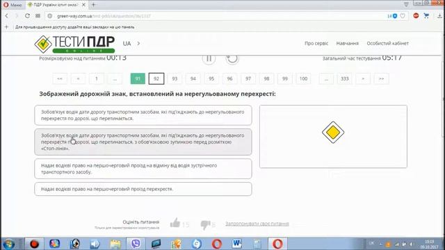 33 розділ Дорожні знаки Знаки пріоритету 79-103 питання смотреть онлайн